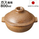 土鍋 800ml 直火専用 Hangout 電子レンジ対応 オーブン対応 日本製 1人用鍋 ( ハングアウト 信楽焼 ガス火対応 卓上鍋 両手鍋 鍋 深型 オーブン調理 一人用 直火土鍋 季節鍋 1人暮らし 一人暮らし 小鍋 1人鍋 深型土鍋 アウトドア )【3980円以上送料無料】