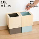ゴミ箱 木製 4L W CUBE ( ダストボックス ごみ箱 4リットル おしゃれ 袋 見えない スリム リビング 四角 小さい 北欧 分別 幅15 被せる 角...