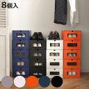 シューズボックス M 8個セット ダンボール 1足 ( シューズケース 窓付き 靴収納 靴 収納 ボックス 靴箱 収納ケース 段ボール 引き出し 収納ボックス ...
