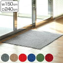 玄関マット 屋内 業務用 150×240cm ロンステップマット オフィス ( 送料無料 コンドル 山崎産業 玄関 マット 屋内用 防炎適合品 砂ホコリ 土砂 ...