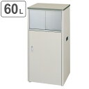 【法人限定】 屋内用ゴミ箱 60L 業務用ダストボックス トレートラッシュSG60片面 ( 送料無料 山崎産業 コンドル 60リットル 屋内用 分別ゴミ箱 分別...