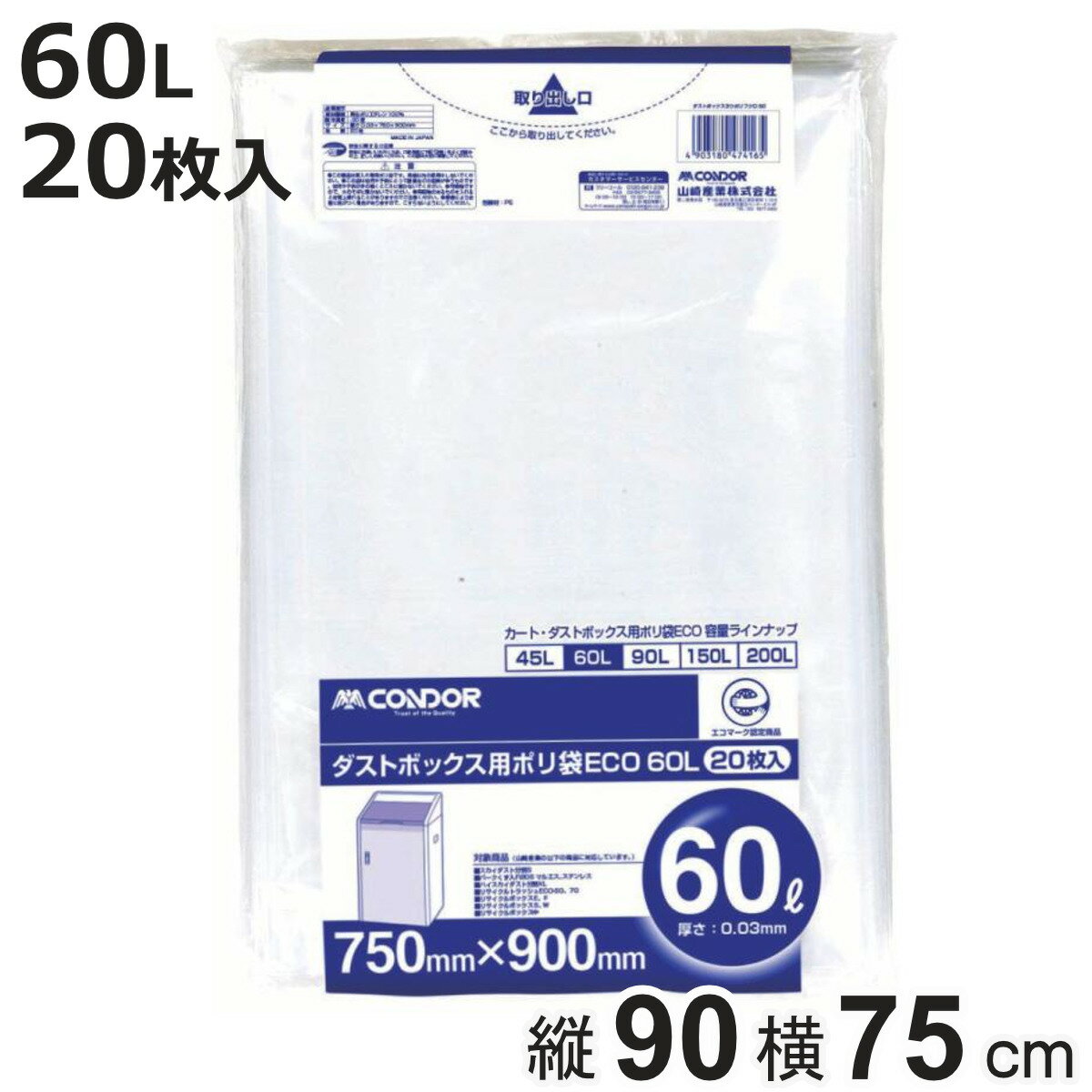 ゴミ袋 60L 20枚入 業務用 ダストボックス用ポリ袋 60 （ ポリ袋 ごみ袋 60リットル 20枚 ゴミ 袋 透明 縦90cm 横75cm ポリエチレン キッチン ゴミ箱用 消耗品 常備品 ）【3980円以上送料無料】