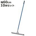 水切りワイパー 10本セット 業務用 コンドル ドライワイパー 幅60cm 全長140cm ( 床掃除 ワイパー 水切り タイル 掃除 トイレ 玄関 ベランダ ...