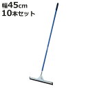 ドライワイパー 10本セット コンドル 幅45cm 全長140cm 水切りワイパー 業務用 ( 床掃除 ワイパー 水切り タイル 掃除 トイレ 玄関 ベランダ ...