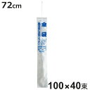 傘入れ袋スタンド用 傘袋 72 100枚×40束 ( ポリ袋 )【3980円以上送料無料】