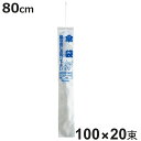 傘入れ袋スタンド用 傘袋 80 100枚×20束 ( ポリ袋 ) ( ポリ袋 )【3980円以上送料無料】