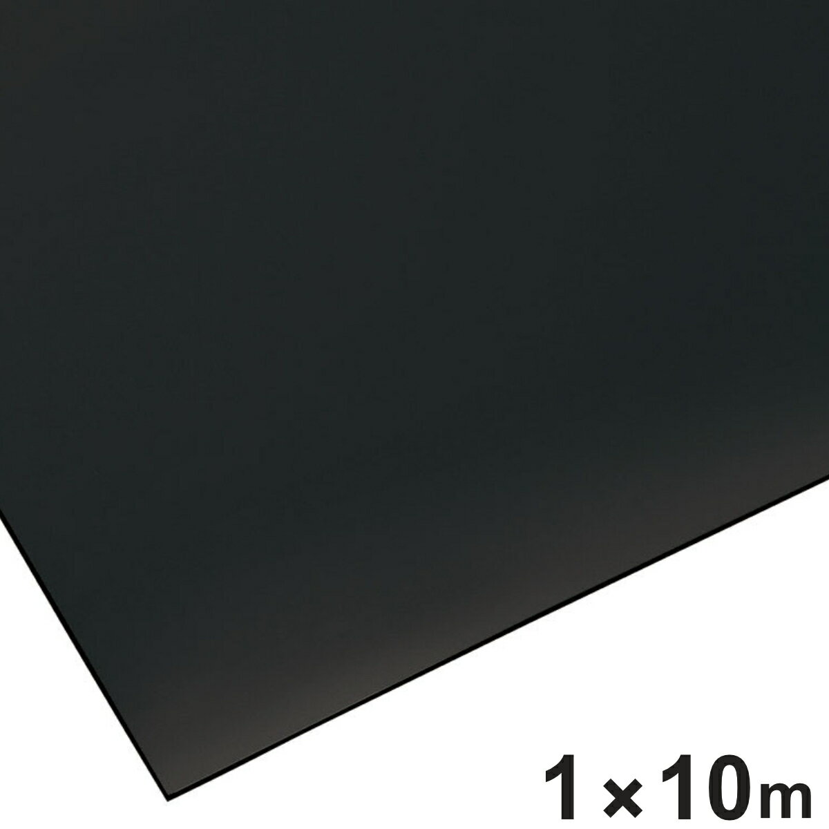 除電・導電・防音ラバーシート 1m×10m 3mm厚 黒 （ 法人限定 コンドル 山崎産業 ゴムマット 業務用 ゴムシート 静電気防止 床 マット 防炎適合品 業務マット 工場 作業場 安全用品 防炎 ）【3980円以上送料無料】