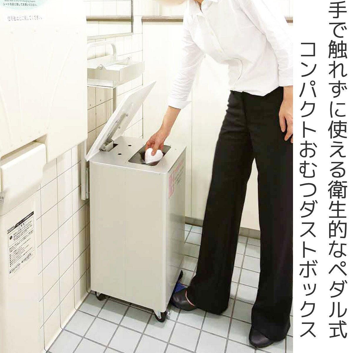 ゴミ箱 50L 紙オムツ用 ダストボックス F-700 ( 法人限定 山崎産業 ごみ箱 50リットル おむつペール 赤ちゃん 臭い 軽減 ペダル式 キャスター付き ベビー 防臭 おむつ オムツ 交換 トイレ 休憩室 授乳室 児童館 育児 )【3980円以上送料無料】 [2]