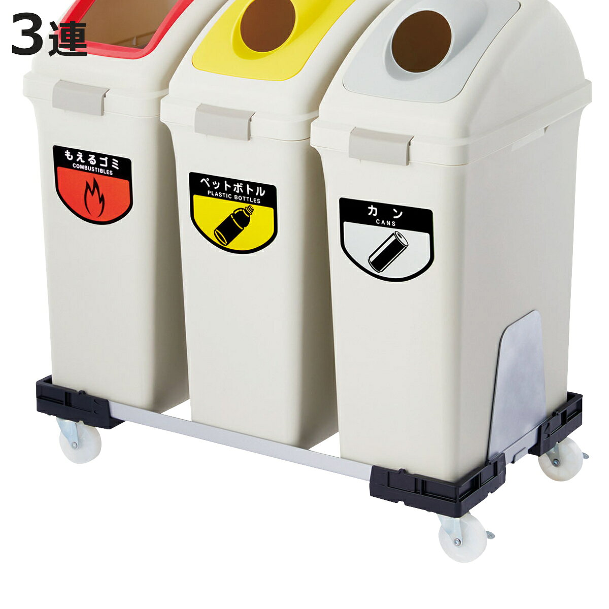 ゴミ箱ホルダー リサイクルトラッシュ ECO-35専用 アルミホルダー 3連 （ 法人限定 山崎産業 ECO-35 専用 キャスター台 ゴミ箱用 台車 移動 運搬 3分別 ダストボックス ごみ箱 トラッシュ 置台 ワゴン キャリー ）【3980円以上送料無料】
