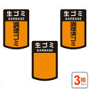 分別シールA ゴミ箱用 生ゴミ ( 分別表示 ダストボックス ) 【3980円以上送料無料】