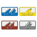 分別シールC ゴミ箱用 ビン・カン ペットボトル ビン カン ( 分別表示 ダストボックス ) 【3980円以上送料無料】