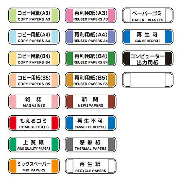 分別シールD ゴミ箱用 ( 分別表示 ダストボックス ) 【3980円以上送料無料】