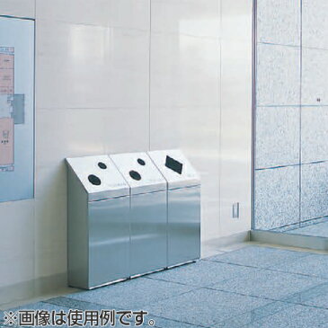 【法人限定】 ゴミ箱 ダストボックス分別 NK-2439 一般用 送料無料 【3980円以上送料無料】