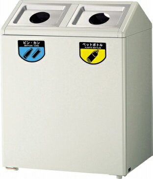 ゴミ箱　リサイクルボックス　SGK-6345　単体2分別 送料無料 【4500円以上送料無料】