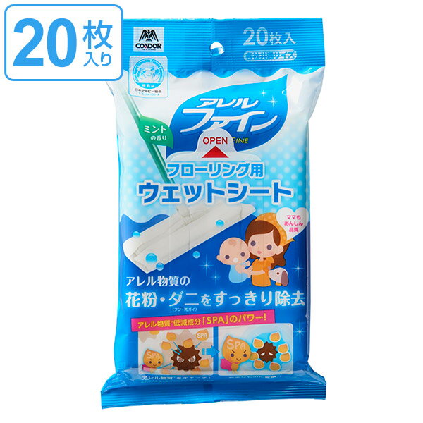 フローリング用 ウェットシート 20枚入り （ 取替えシート 床掃除 床拭き 山崎産業 床 ゆか フローリング 清掃用品 そうじ 掃除 使い捨て ） 【3980円以上送料無料】