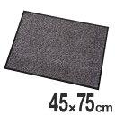 玄関マット ライフステップマット 45×75cm グレー ( 泥落としマット エントランスマット 屋内 コンドル ) 【3980円以上送料無料】