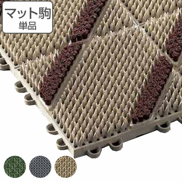 玄関マット 屋外 業務用 本駒 15×15cm エバックブラシハードマット （ コンドル 山崎産業  ...