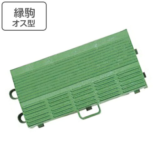 玄関マット 屋外 業務用 縁駒O 7.5×15cm エバックブラシハードマットGF ( コンドル 山崎産業 縁 フチのみ フチ駒 オス型 玄関 マット ジョイント 屋外用 パーツ 砂ホコリ 除去 ジョイントマット 対応 専用 防炎適合品 ) 【3980円以上送料無料】 玄関マット 屋外 業務用 縁駒O 7.5×15cm エバックブラシハードマットGF ( コンドル 山崎産業 縁 フチのみ フチ駒 オス型 玄関 マット ジョイント 屋外用 パーツ 砂ホコリ 除去 ジョイントマット 対応 専用 防炎適合品 ) 【3980円以上送料無料】