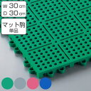 スノコ マット 業務用 本駒 サンソフト 30×30cm ( コンドル 山崎産業 水回り 水切りマット 水切り すのこ 組合せ ジョイントマット 水周り 水きり...