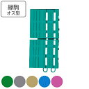 スノコ 水切りマット 業務用 縁駒O ロイヤルソフト 7.5×15cm ( コンドル 山崎産業 縁 フチのみ フチ駒 オス型 プールマット クッションマット ロ...