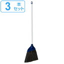 ホウキ 3本セット ブルロンS 短柄 ( ほうき 高さ83cm 箒 玄関 掃き掃除 掃除 ホーキ そうじ 3本 玄関掃除 清掃グッズ 日本製 斜めカット ごみ ゴミ ほこり 落ち葉 砂利 庭掃除 清掃道具 清掃用品 そうじグッズ ) 【3980円以上送料無料】