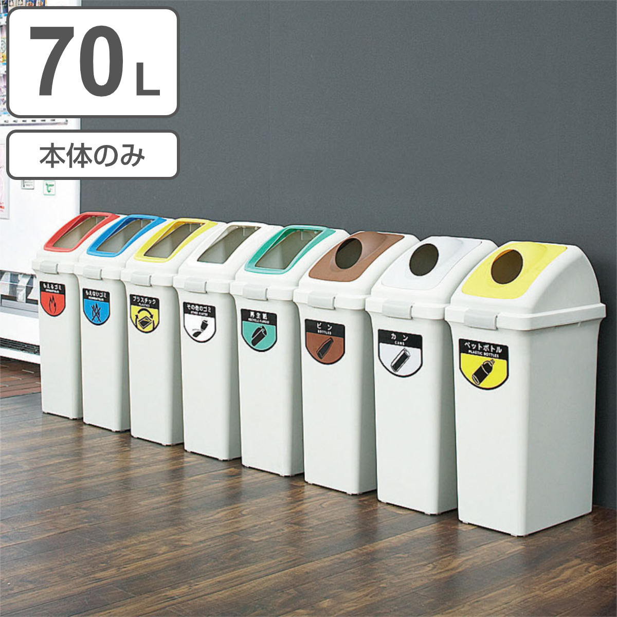 分別ゴミ箱 70L 本体のみ 屋内用 リサイクルトラッシュECO-70 （ 送料無料 ヤマザキ ダストボックス 本体 山崎産業 コンドル 70リットル 業務用ゴミ箱 業務用 屋内 ごみ箱 ゴミ箱 プラスチック 分別 ごみばこ 大型 ） 