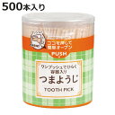 爪楊枝 テーブルようじ 約500本入 ( つまようじ つま楊枝 ようじ 500本 約6.5cm 食卓用 来客用 業務用 容器入り ワンプッシュ 天然木 )【3980円以上送料無料】