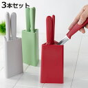 包丁 ミニキッチンナイフ スタンドセット 3本組 ホワイト ( 包丁セット ナイフスタンド ナイフブロック 調理器具 三徳包丁 万能包丁 ブレッドナイフ パン切...