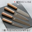 【レビュー特典付き】 包丁 曜 いろは 白木 日本製 ( 三徳包丁 牛刀包丁 シェフナイフ パン切り包丁 ペティナイフ 刃渡り 12.5cm 16.5cm 18...