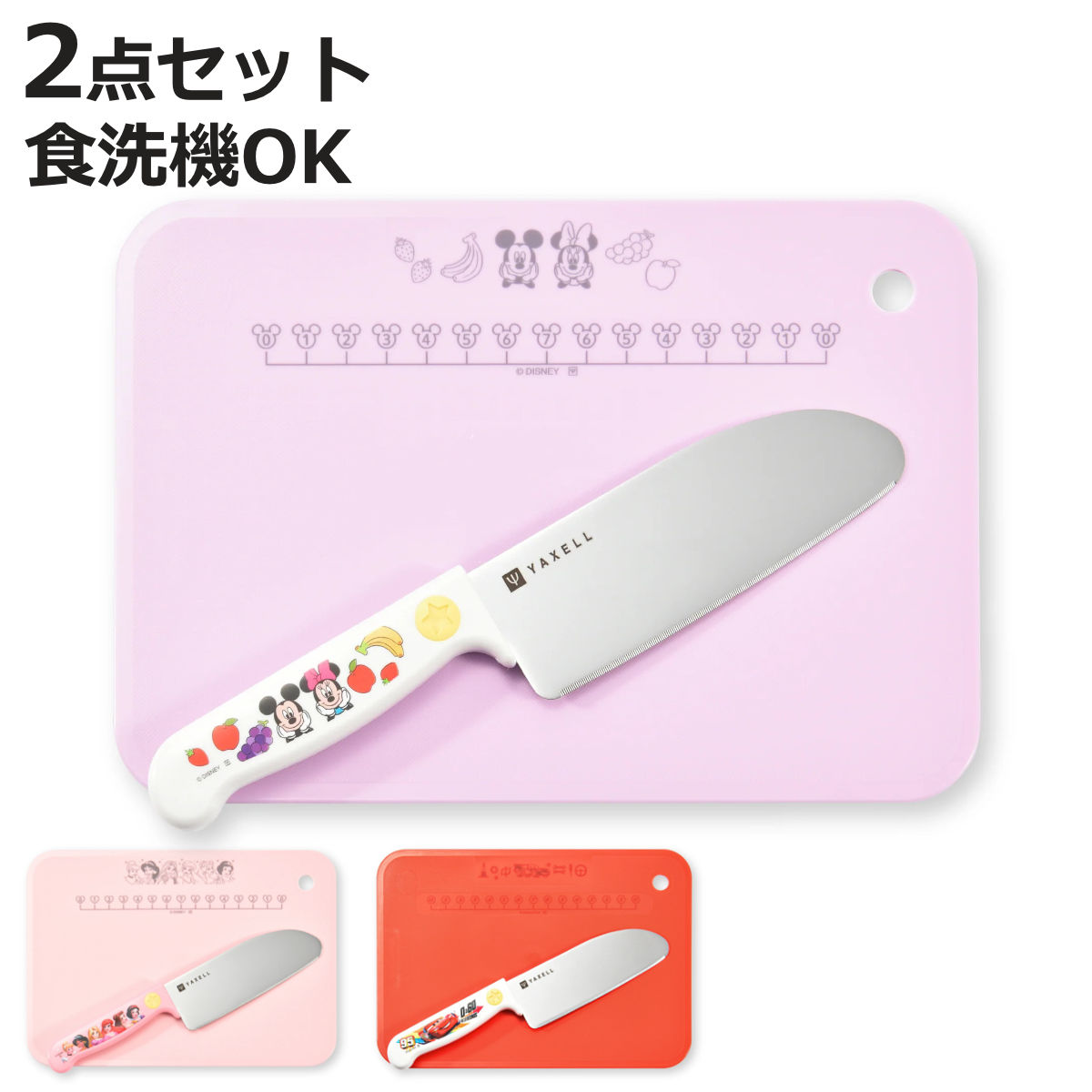 包丁 まな板 2点セット 子ども用 こども安全包丁 シートまな板 ディズニー （ 子供用 こども包丁 こども用包丁 まないた キャラクター 日本製 食洗機対応 子ども包丁 子ども用包丁 子供包丁 子供用包丁 幼児用 キッズ用 安全包丁 ）【3980円以上送料無料】