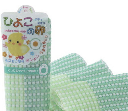 ボディタオル ひよこの卵 グリーン（ 浴用タオル 子供 ） 【3980円以上送料無料】