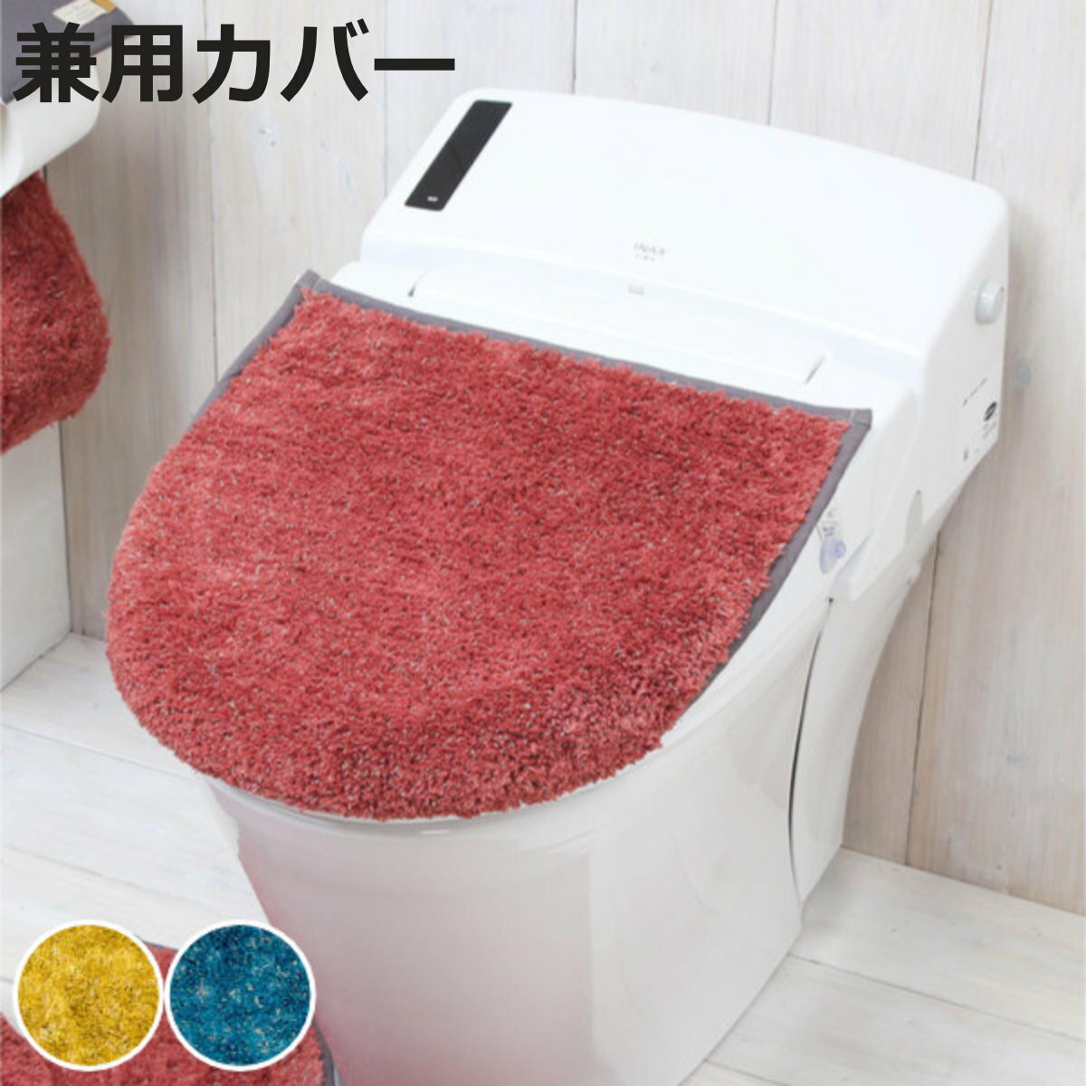 フタカバー ルラン兼用フタカバー トイレ 兼用 カバー （ 兼用フタカバー ふたカバー 単品 洗える リネン トイレフタカバー トイレふたカバー 蓋カバー O型 U型 普通便座 洗浄暖房 ユニセックス ナチュラル ）【3980円以上送料無料】