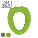 【先着】最大400円OFFクーポン有！ 便座カバー O型 トレフル （ トイレカバー トイレタリー トイレ用品 O型便座カバー O型専用 トイレグッズ ） 【3980円以上送料無料】