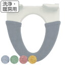 便座カバー 洗浄・暖房便座カバー カラーショップ スモークカラー ( トイレ 洗浄暖房型 カバー 暖房便座 洗浄暖房 トイレ用品 トイレ用カバー ふんわり やわ...