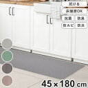 キッチンマット 脱めんどくさいお洗濯 拭けるPVCマット ズボラ ZuBora 45×180cm ( 拭ける PVC 45cm 180cm インテリアマット P...
