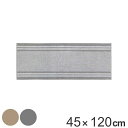 キッチンマット アップサイクル インテリアマット 45×120cm ( キッチン マット 台所マット 滑り止め加工 洗える 45cm 120cm サステナブル キッチン用マット キッチンラグ ナチュラル 長方形 洗濯可能 環境に優しい ) 【3980円以上送料無料】(3)