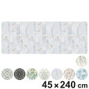 キッチンマット グラス クリアキッチンマット 45×240cm ( 床暖房対応 ホットカーペット対応 アルコール対応 透明 拭ける 45cm 240cm キッチ...