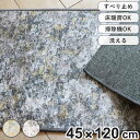 キッチンマット マーキュリー ムーン インテリアマット 45×120cm ( 45cm 120cm 滑り止め 床暖房対応 ホットカーペット対応 洗える おしゃれ...