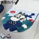 蓋カバー ペルホネン ムーミン トイレフタカバー 兼用 ( 蓋 フタ カバー 吸盤 U型 O型 洗浄暖房型 兼用タイプ 洗濯OK MOOMIN トイレタリー ふ...