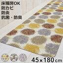キッチンマット モノグサ PVC マット 45cm×180cm ( 拭ける 45cm 180cmキッチン 台所 インテリアマット PVCマット 防菌 防臭 防カ...