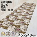 キッチンマット モノグサ PVC マット 45cm×240cm ( 拭ける 45cm 240cmキッチン 台所 インテリアマット PVCマット 防菌 防臭 防カ...