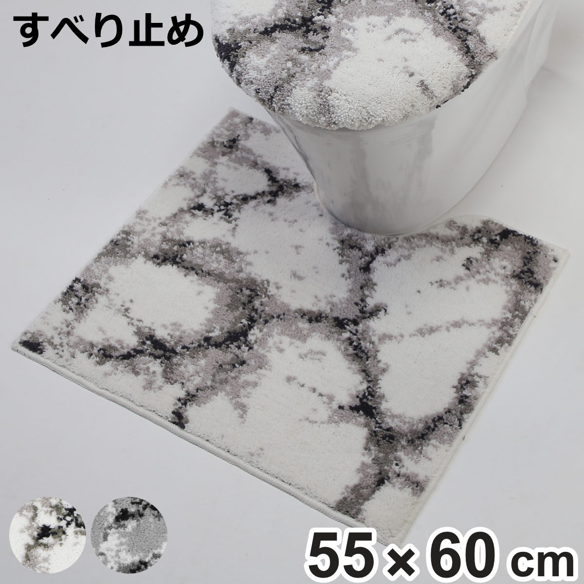 トイレマット 55×60cm トイレ足元マット マーブル柄 （ トイレ マット 足元マット 大理石 すべり止め モノトーン マーブル おしゃれ トイレタリー 滑り止め 乾きやすい 55×60 スタンダード トイレ用品 ）【3980円以上送料無料】