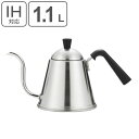 ケトル 1.1L ドリップポット シーズクッキング IH対応 ( やかん ポット 薬缶 ガス火対応 キッチン用品 キッチン雑貨 調理用品 ステンレスケトル )【3980円以上送料無料】