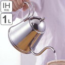 ケトル フォンス ドリップポット IH対応 1L ステンレス製 ( ガス火対応 ステンレスケトル ドリップケトル コーヒーケトル 細口ケトル コーヒーポット 直火対応 ヤカン やかん 細口 オール熱源対応 )【3980円以上送料無料】