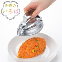 【先着】最大400円OFFクーポン有! ご飯型 レモン 料理のいろは ライス型レモン ステンレス 燕三条製 ( ごはん型 抜き型 飯型 押型 お子様ランチ 洋食 ステンレス製 下ごしらえ 調理器具 キッチンツール 厨房用品 )