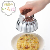 ご飯型 ハナ 料理のいろは ライス型ハナ ステンレス 燕三条製 ( ごはん型 抜き型 飯型 押型 お子様ランチ 洋食 ステンレス製 下ごしらえ 調理器具 キッチンツール 厨房用品 )