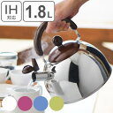 ヤカン 1.8L わ・とーん(和色) IH200V対応 笛吹きケトル ( ガス火対応 IH対応 やかん ケトル 薬缶 1.8リットル 和色wa・tone 笛ふき...