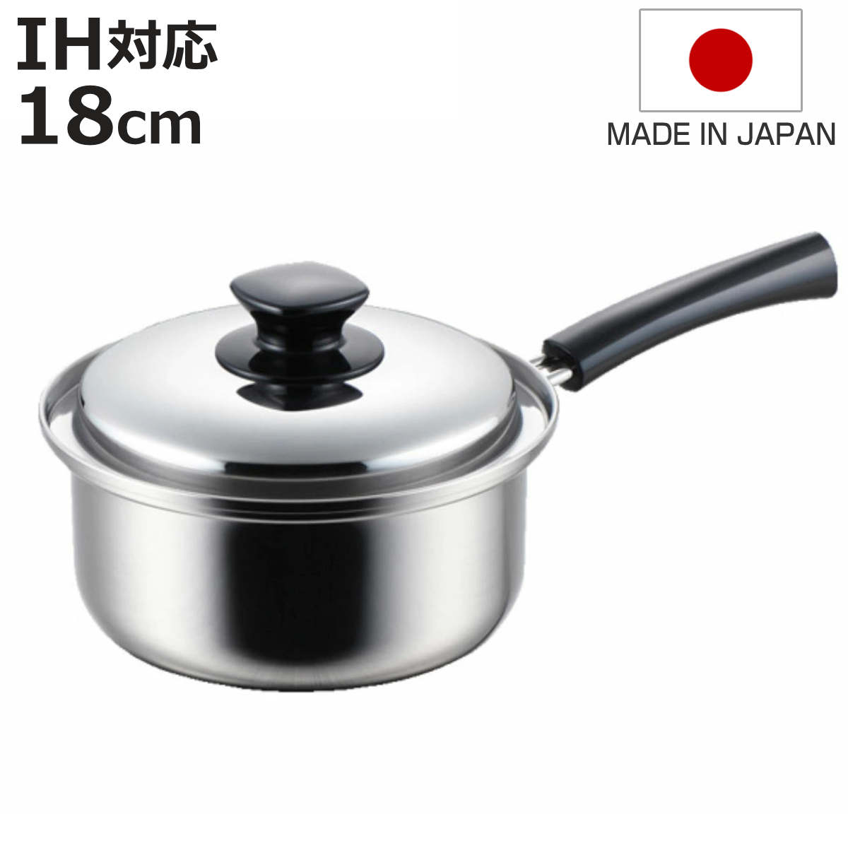 Ih/Gas Compatible - 片手鍋 18cm IH対応 インテグレート ステンレス 日本製 （ IH ガス火 対応 片手 鍋 18センチ 蓋付き ステンレス製 調理鍋 なべ 片手ナベ ステンレス鍋 3層鋼 直火 ガス火対応 フタ付き ふた付き ）【3980円以上送料無料】
