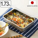 保存容器 1.73L おかずストッカー 中 ( 日本製 ステンレス 弁当箱 お弁当箱 食品保存 保存 容器 ステンレス保存容器 キッチン用品 フードコンテナー 1730ml 下ごしらえ 作り置き 便利 高品質 シンプル バット 角型 冷蔵庫 )【3980円以上送料無料】
