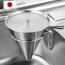 三角コーナー 円錐型 プレミアム・ミズリード コーナーポット ステンレス製 吸盤付き ( シンク ごみ箱 キッチン用品 生ゴミ入れ 円錐形 生ごみ入れ ゴミ箱 生ゴミ 生ごみ ふた付き フタ付き )【3980円以上送料無料】